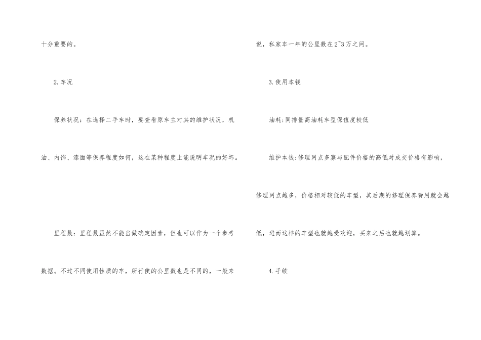 影响二手车价格的因素_第2页