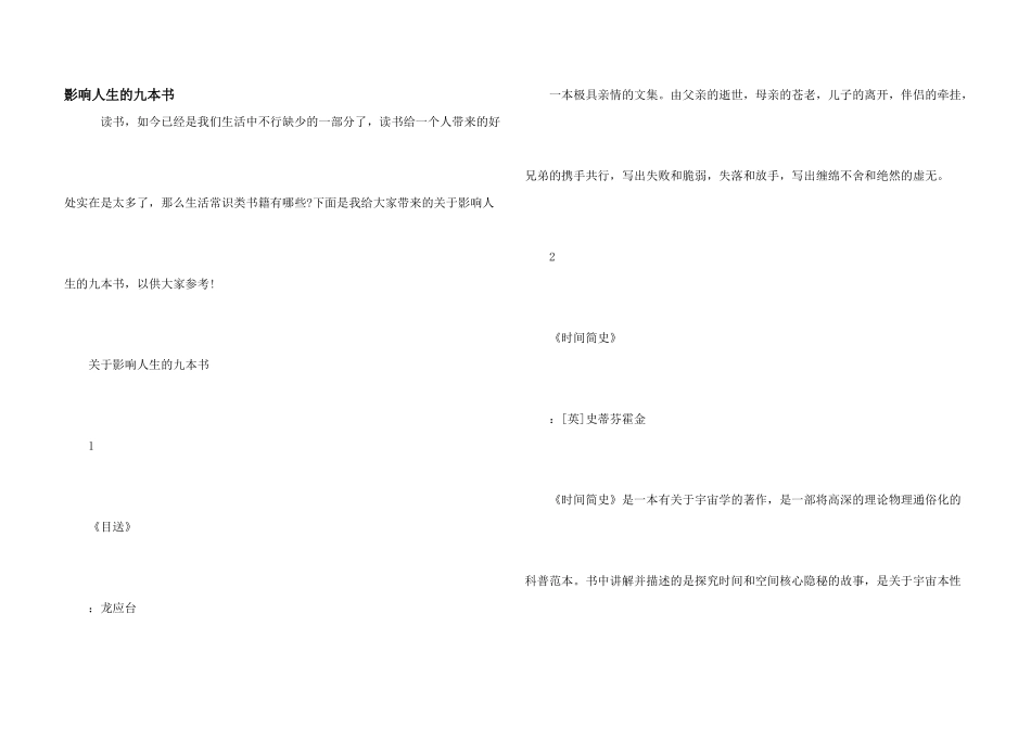 影响人生的九本书_第1页