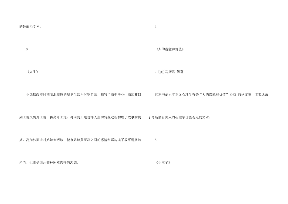 影响人生的九本书_第2页