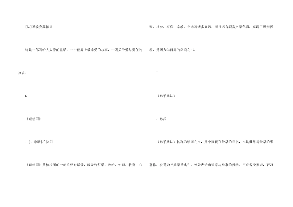 影响人生的九本书_第3页