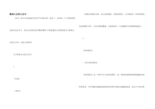 影响人生的九本书