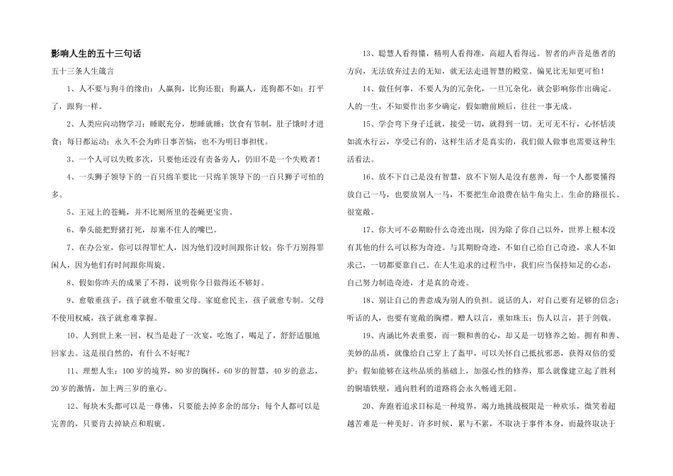 影响人生的五十三句话_第1页