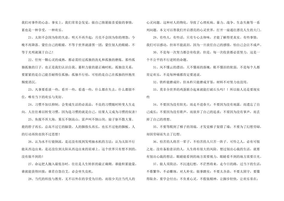 影响人生的五十三句话_第2页