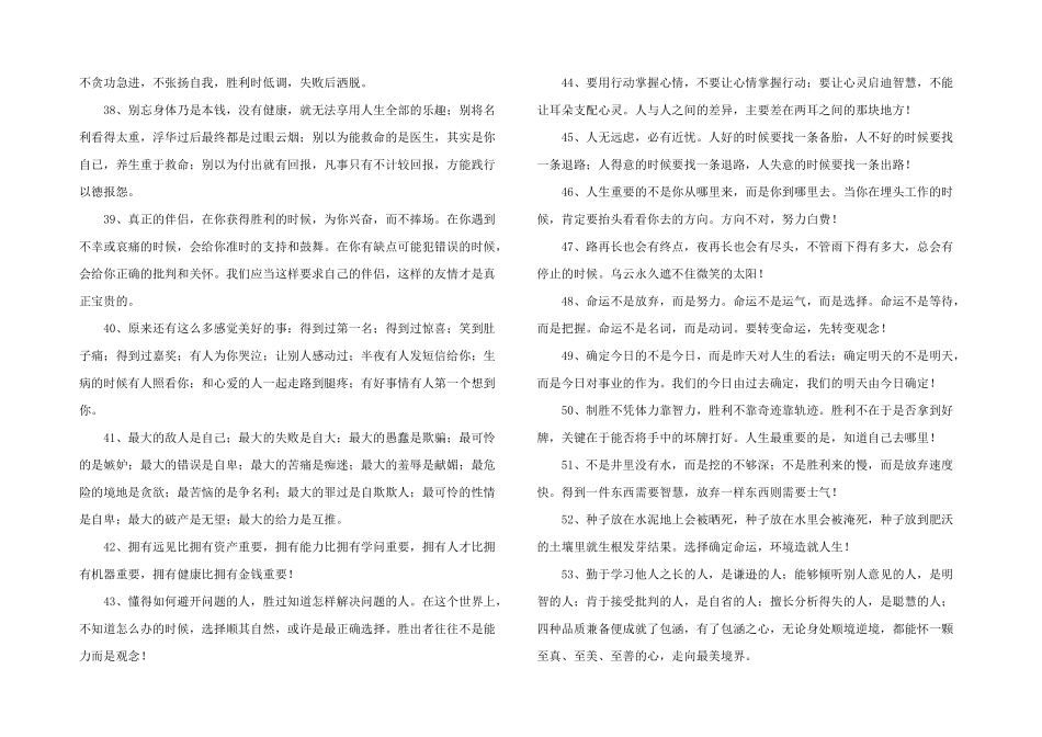 影响人生的五十三句话_第3页