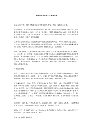 影响企业未来的十大管理理念