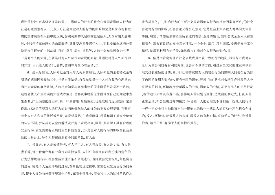 影响人行为的因素分析_第2页