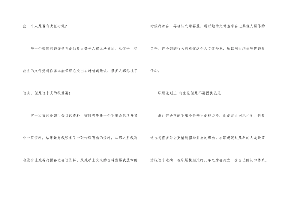 影响你职场生活的法则_第3页