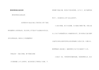 影响你职场生活的法则