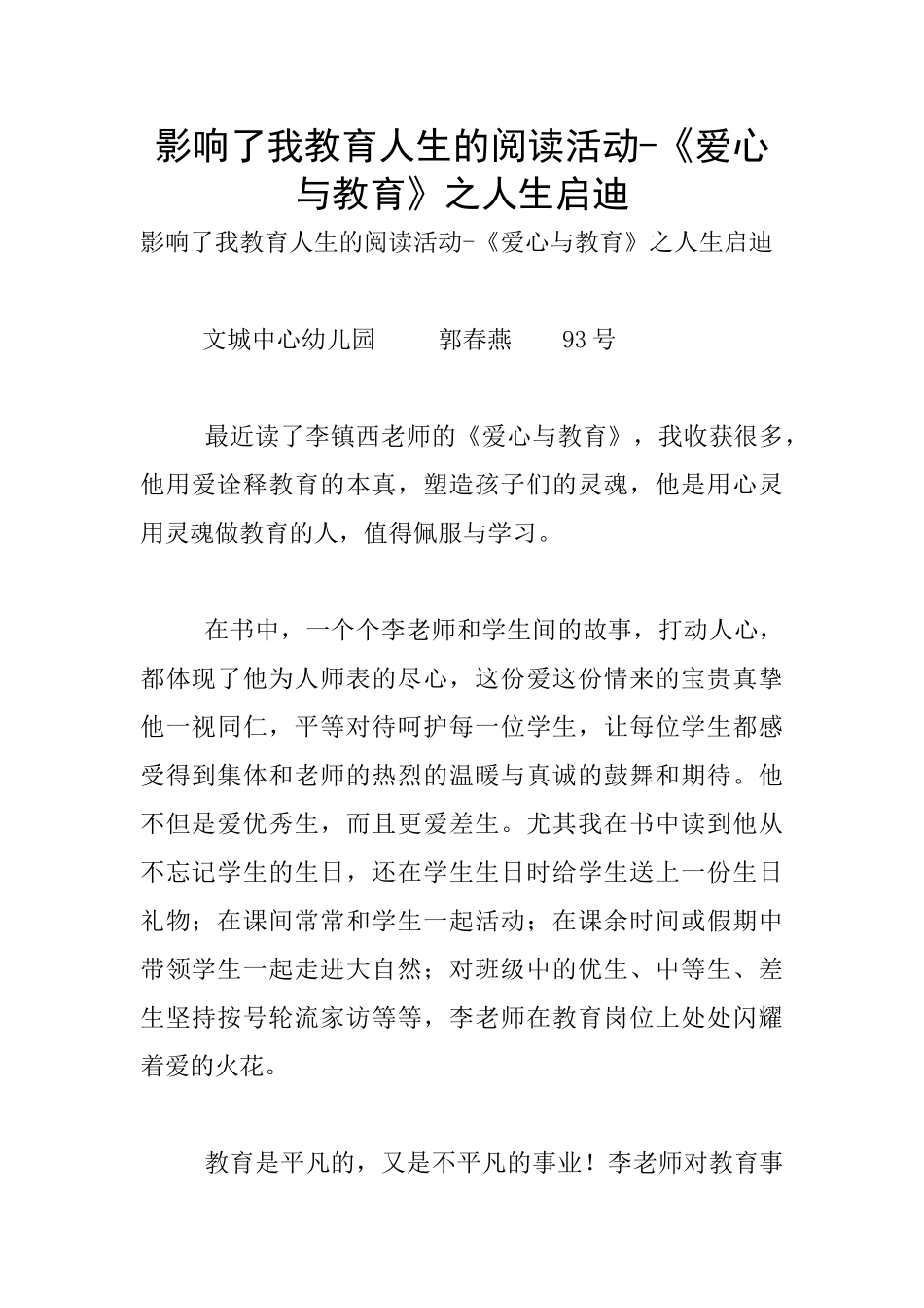 影响了我教育人生的阅读活动_第1页