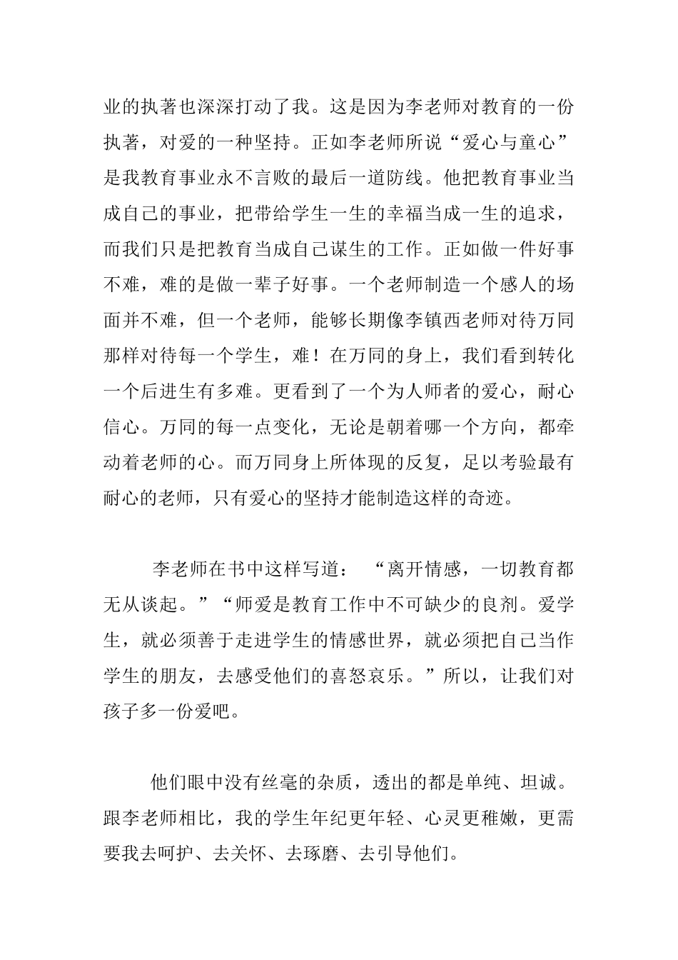 影响了我教育人生的阅读活动_第2页