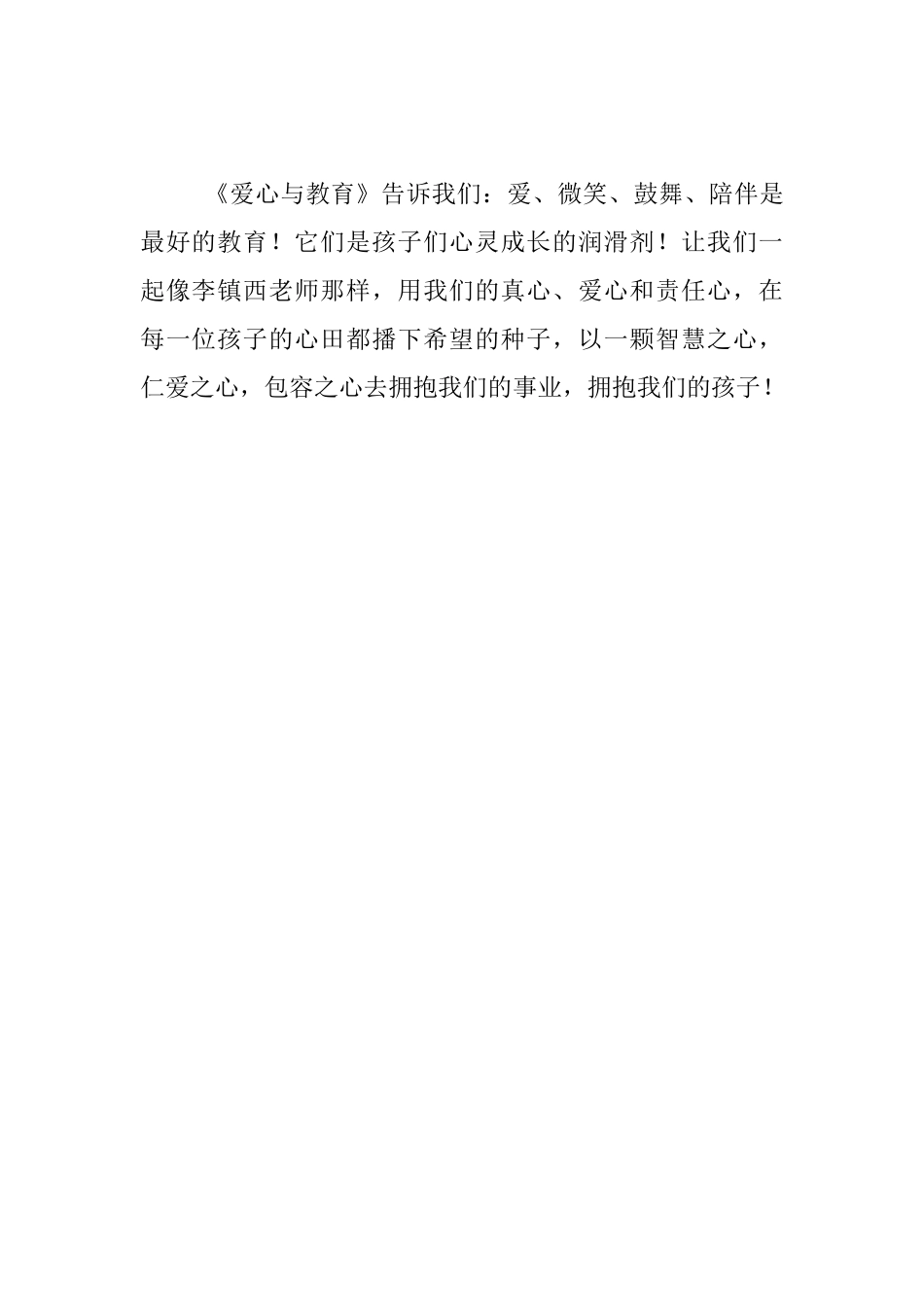 影响了我教育人生的阅读活动_第3页