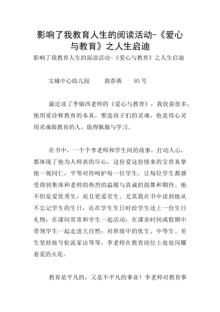 影响了我教育人生的阅读活动