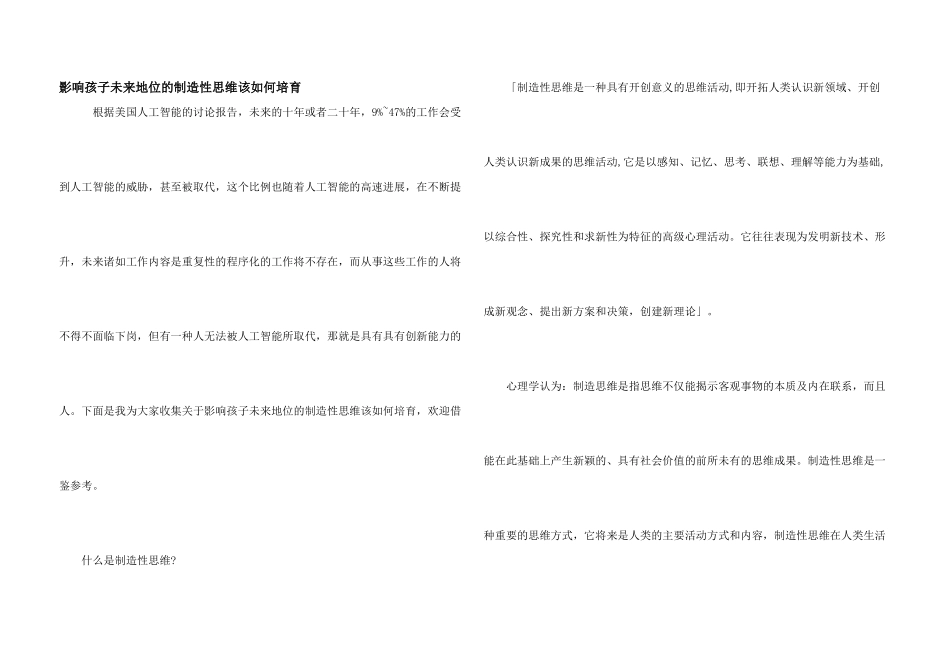 影响孩子未来地位的创造性思维该如何培养_第1页
