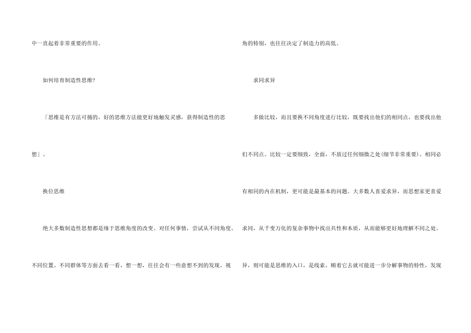 影响孩子未来地位的创造性思维该如何培养_第2页