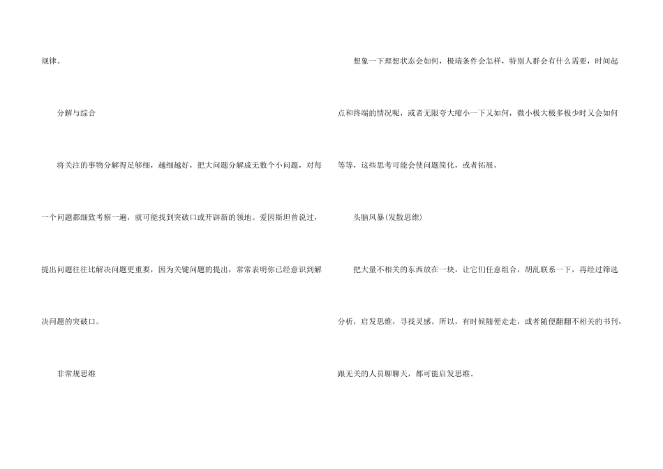 影响孩子未来地位的创造性思维该如何培养_第3页