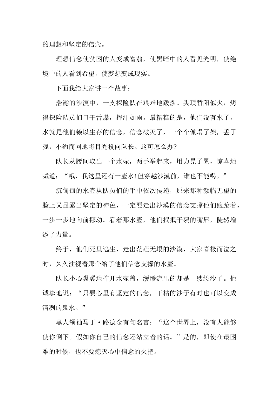影响你一生的财富精英励志演讲范文10篇_第3页