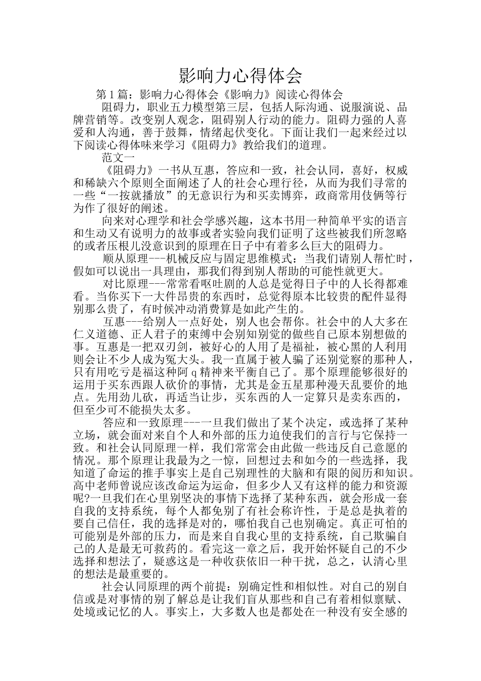 影响力心得体会_第1页