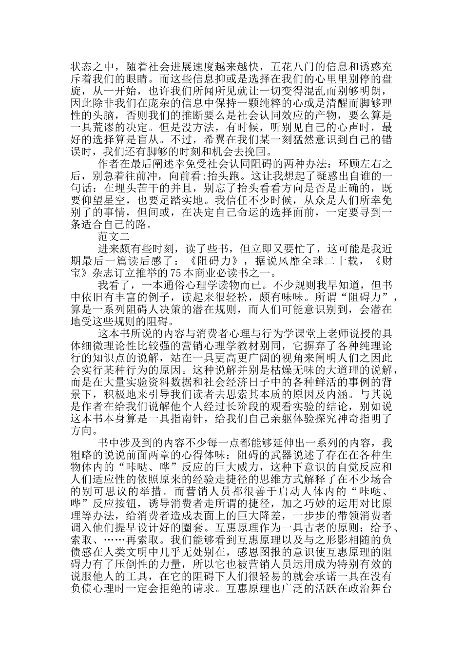 影响力心得体会_第2页