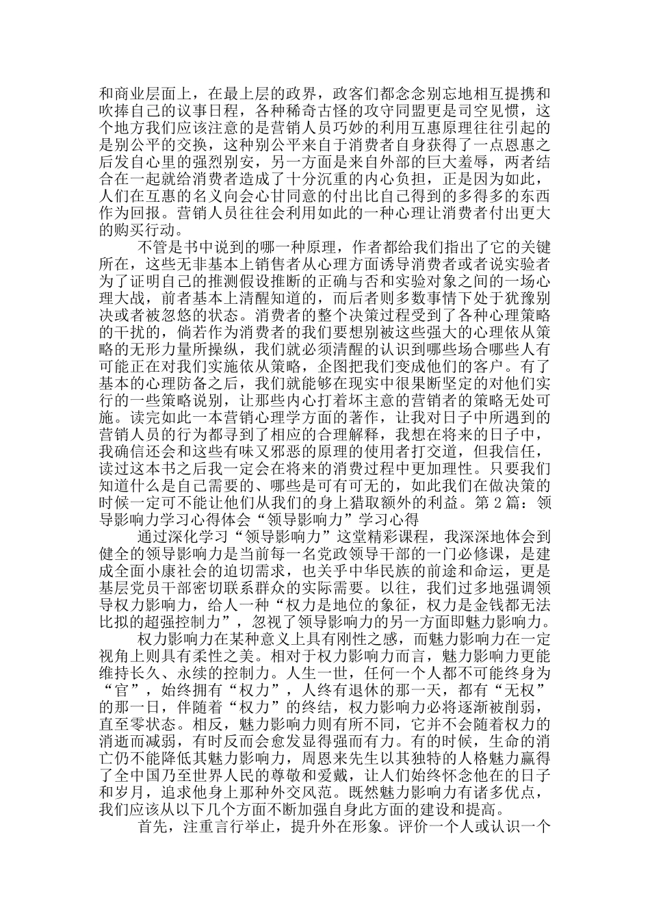 影响力心得体会_第3页