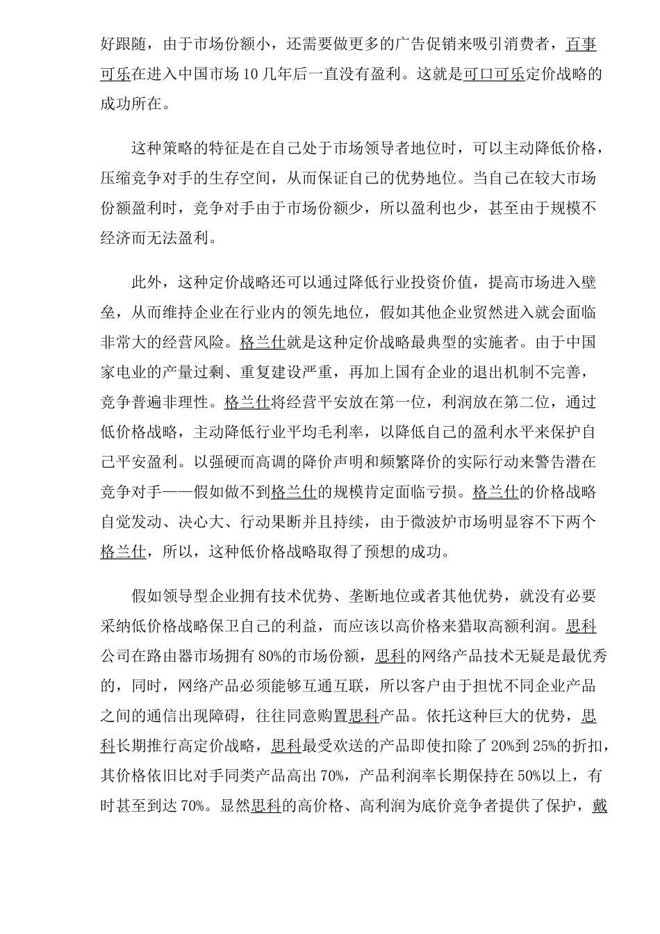 影响战略性定价的四维结构_第2页