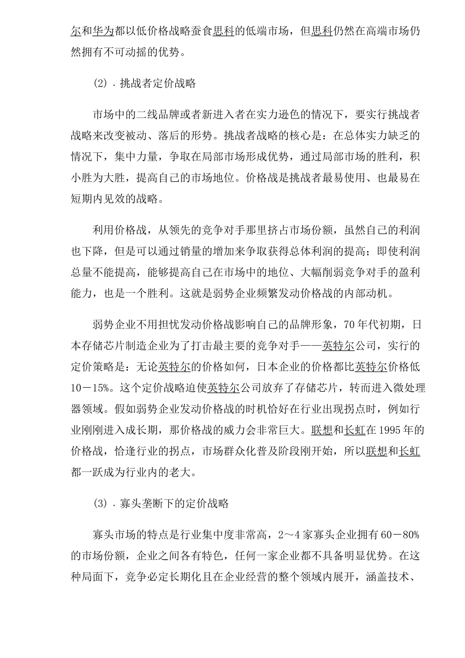 影响战略性定价的四维结构_第3页