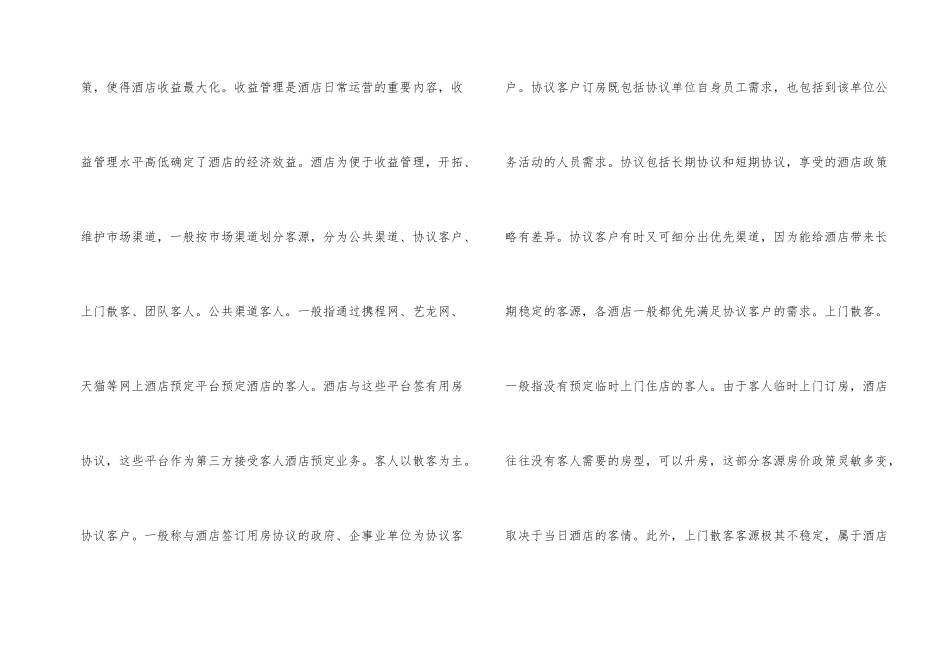 影响机场陆侧酒店投资决策市场因素_第2页