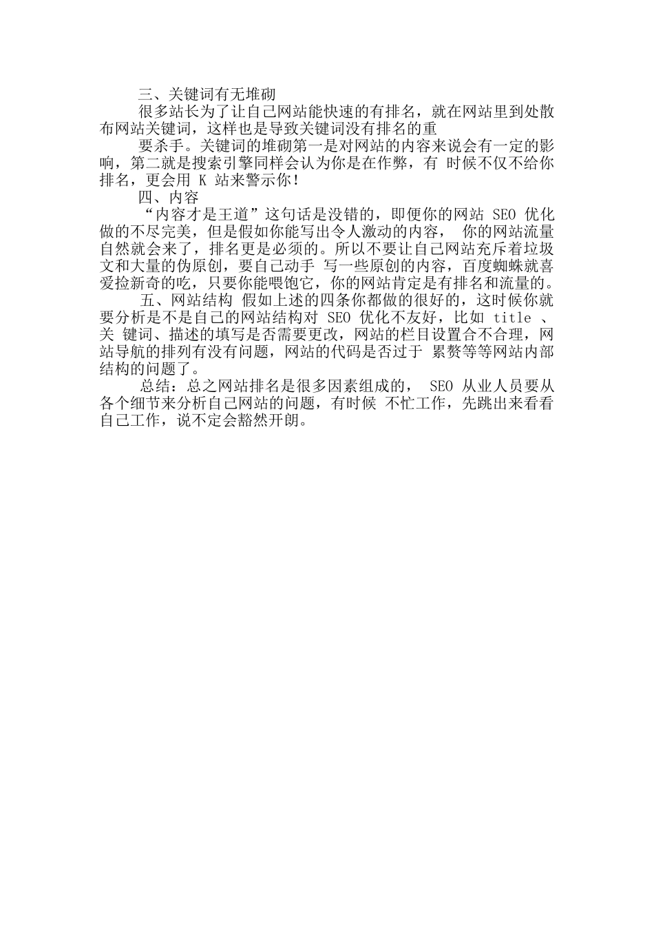 影响网站关键词排名五个因素_第2页