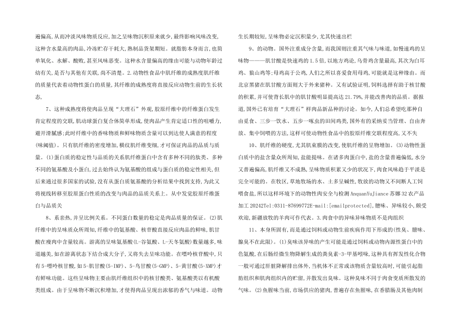 影响肉制品质量的三个因素_第2页