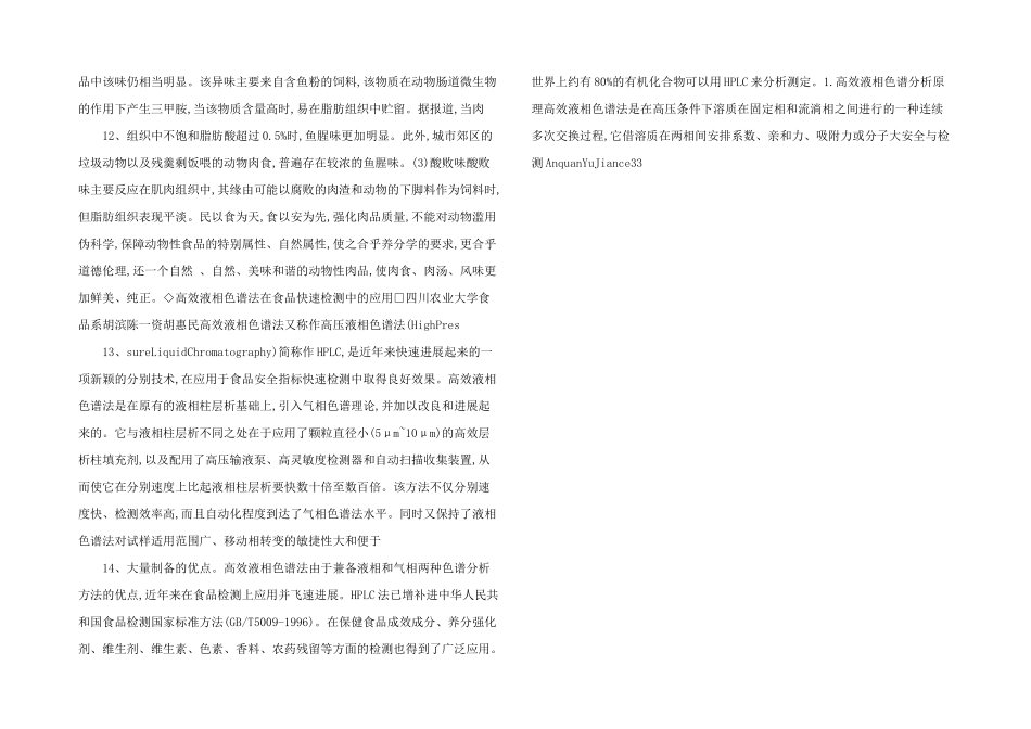 影响肉制品质量的三个因素_第3页