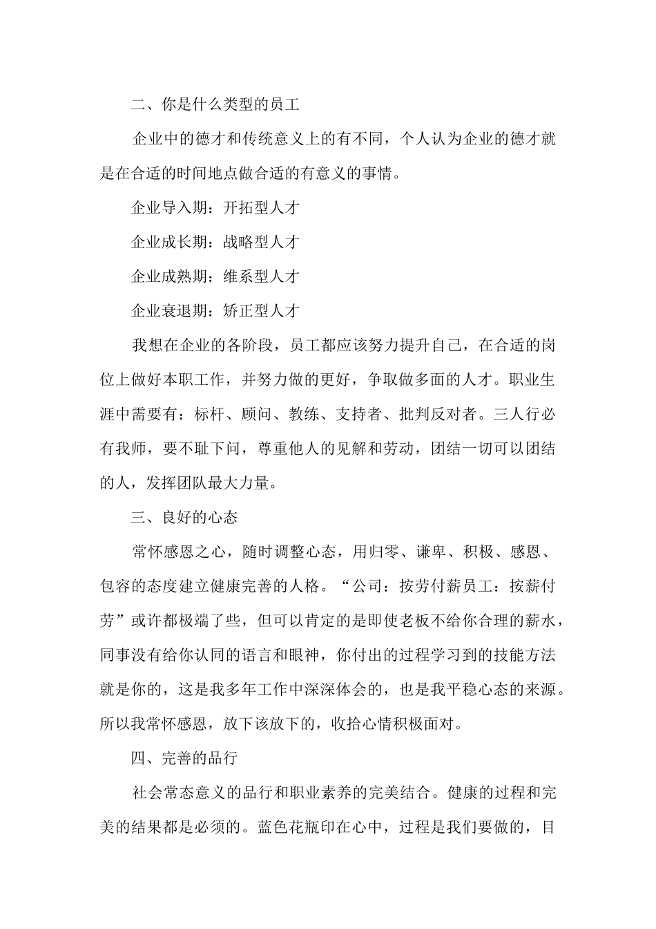 影城一线员工培训心得_第2页