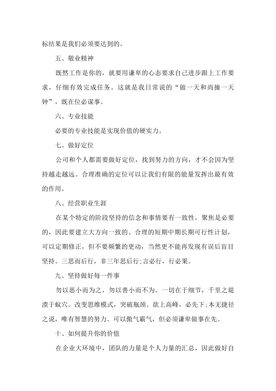 影城一线员工培训心得_第3页