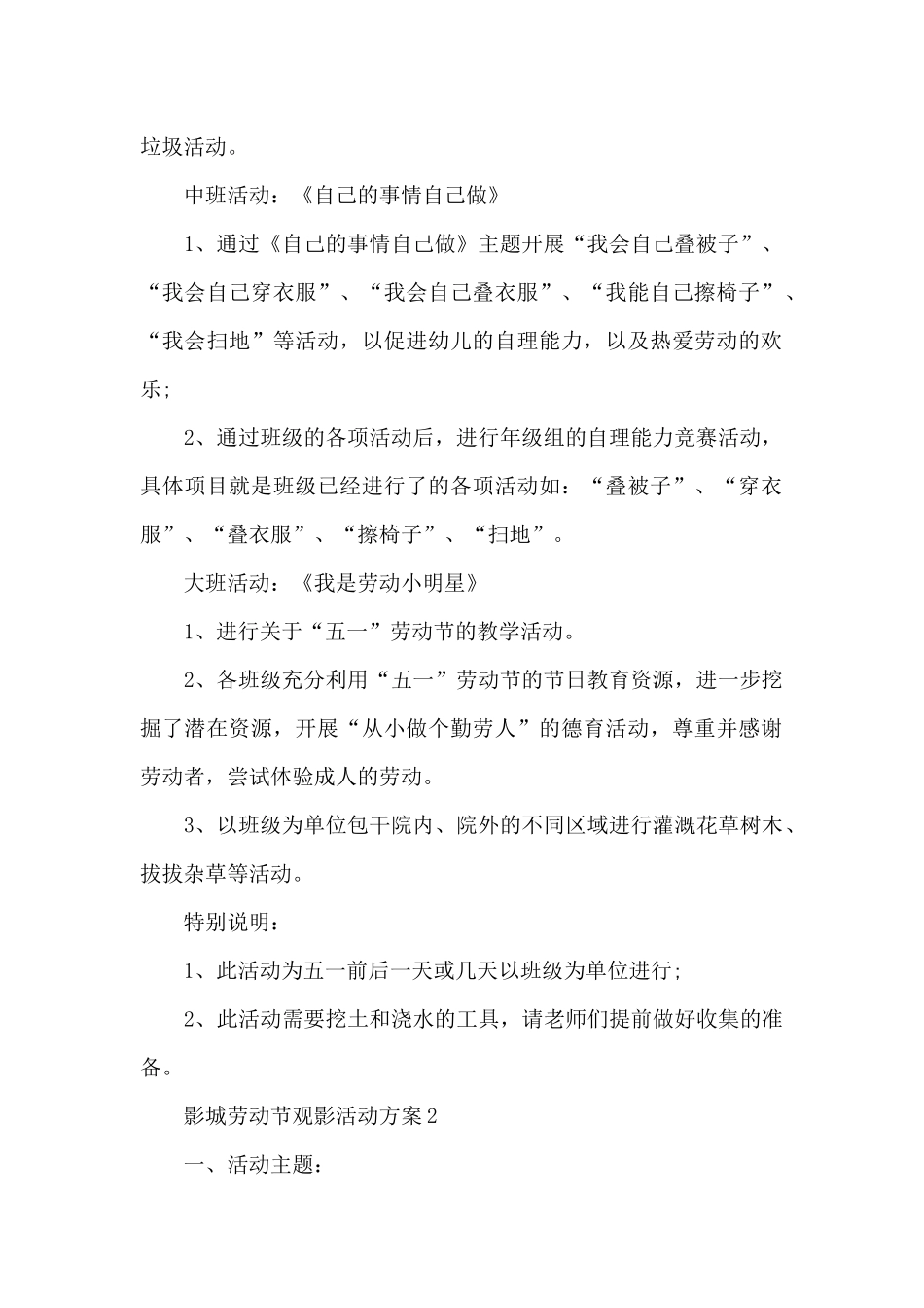 影城劳动节观影活动方案_第2页