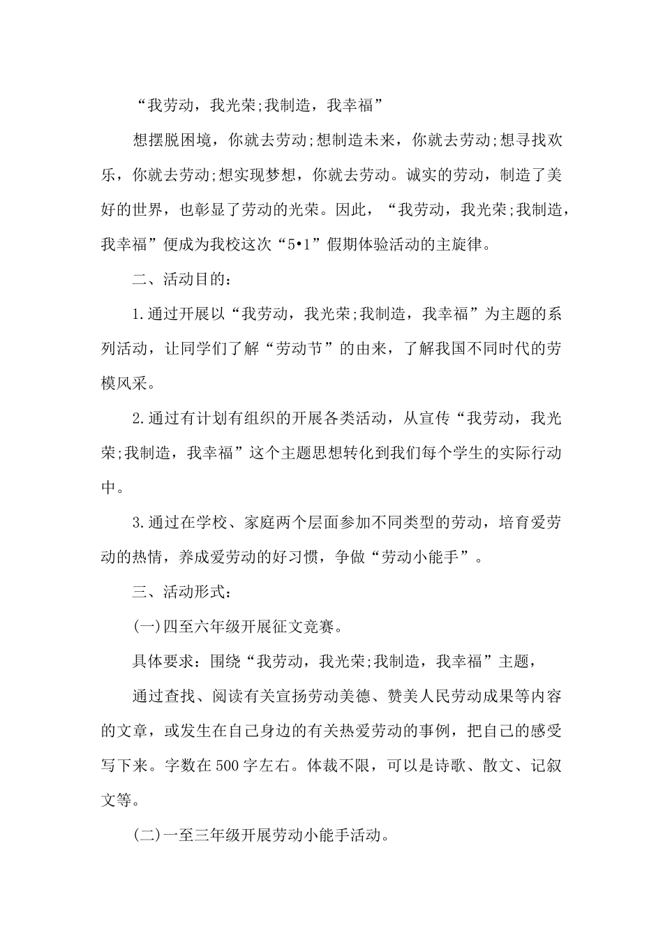 影城劳动节观影活动方案_第3页