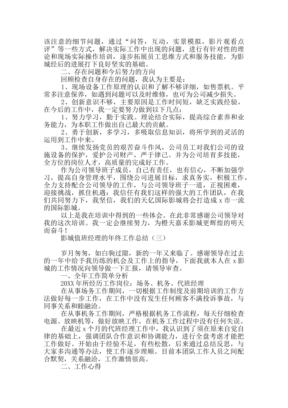 影城值班经理的年终工作总结_第2页