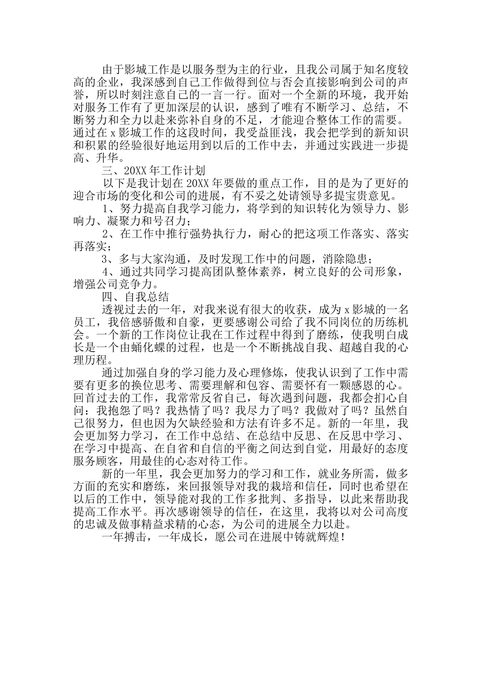 影城值班经理的年终工作总结_第3页