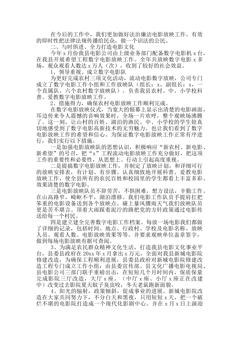 影城年终工作总结范文_第2页