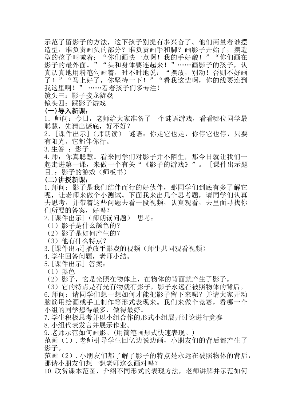 影子的游戏教学设计_第2页