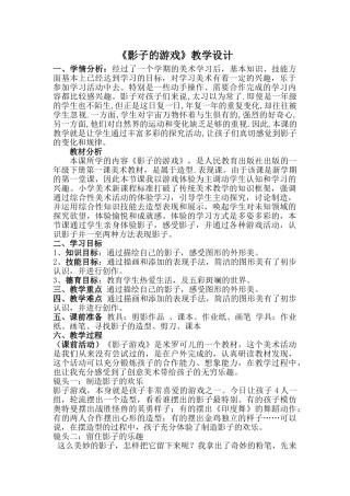 影子的游戏教学设计