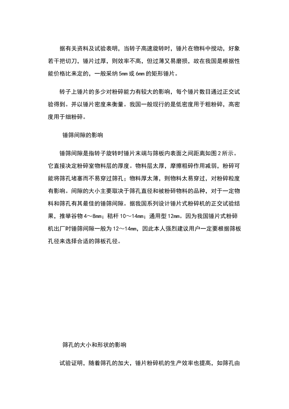 影响锤片式粉碎机工作性能的主要因素_第3页