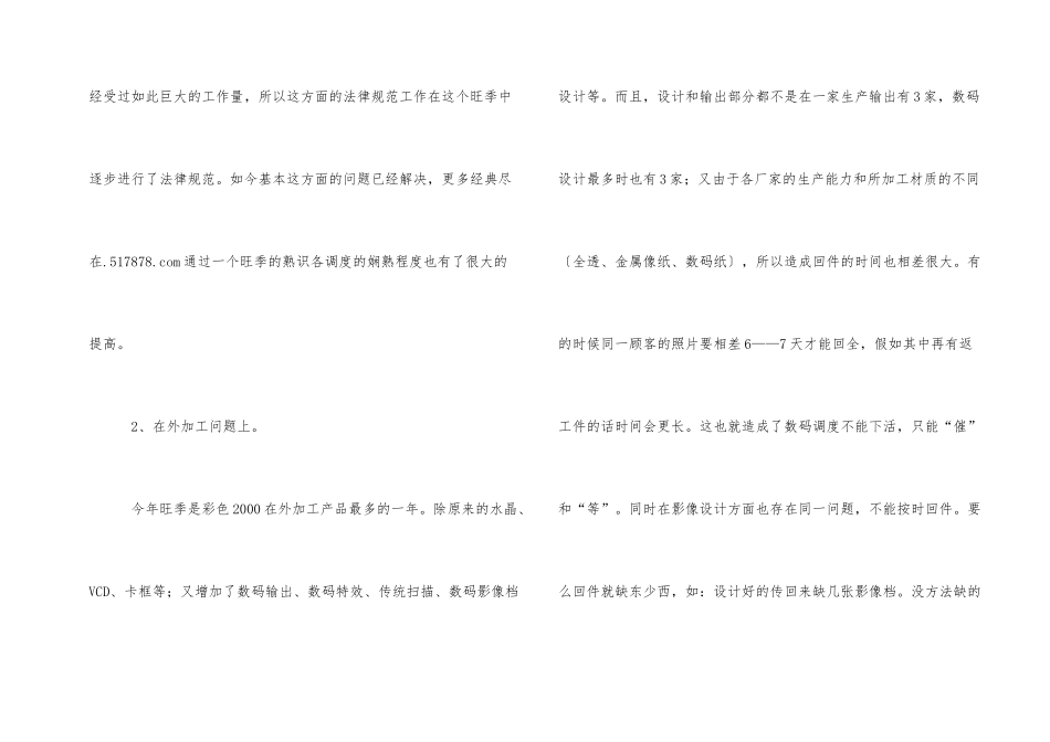 影楼冲印部2024年工作总结_第2页