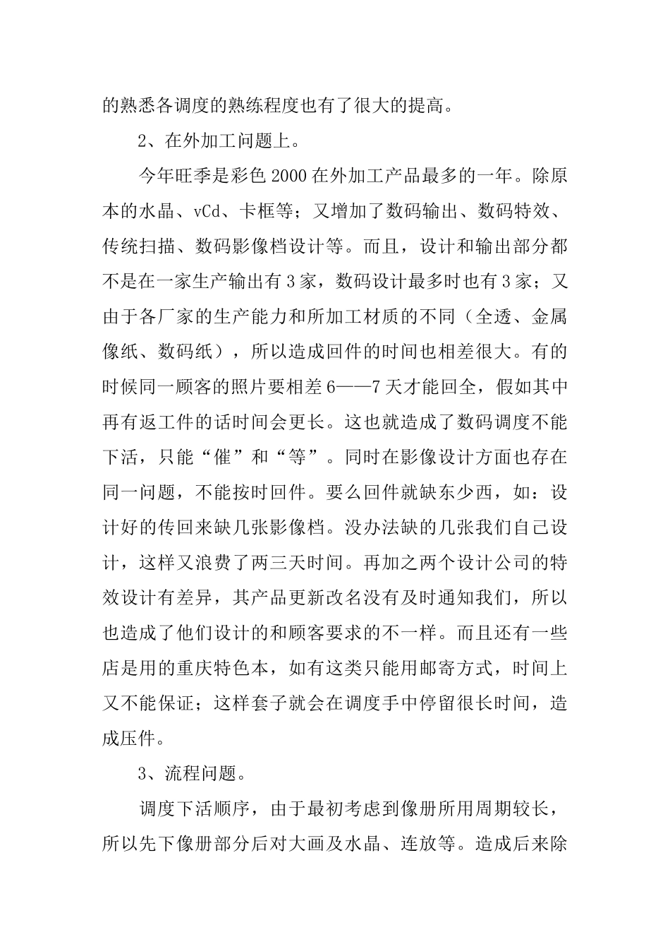 影楼冲印部2024年工作总结_第2页