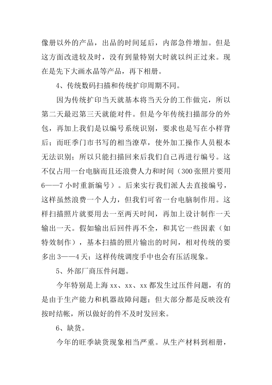 影楼冲印部2024年工作总结_第3页