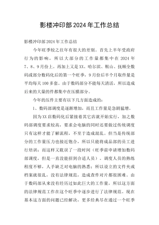 影楼冲印部2024年工作总结