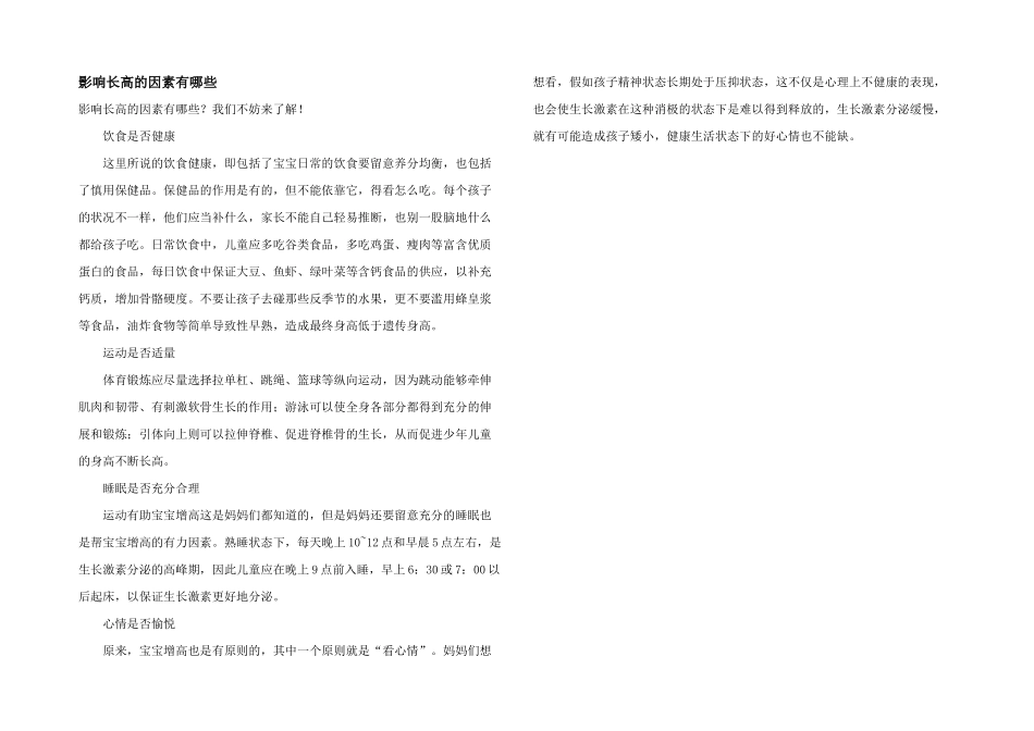 影响长高的因素有哪些_第1页