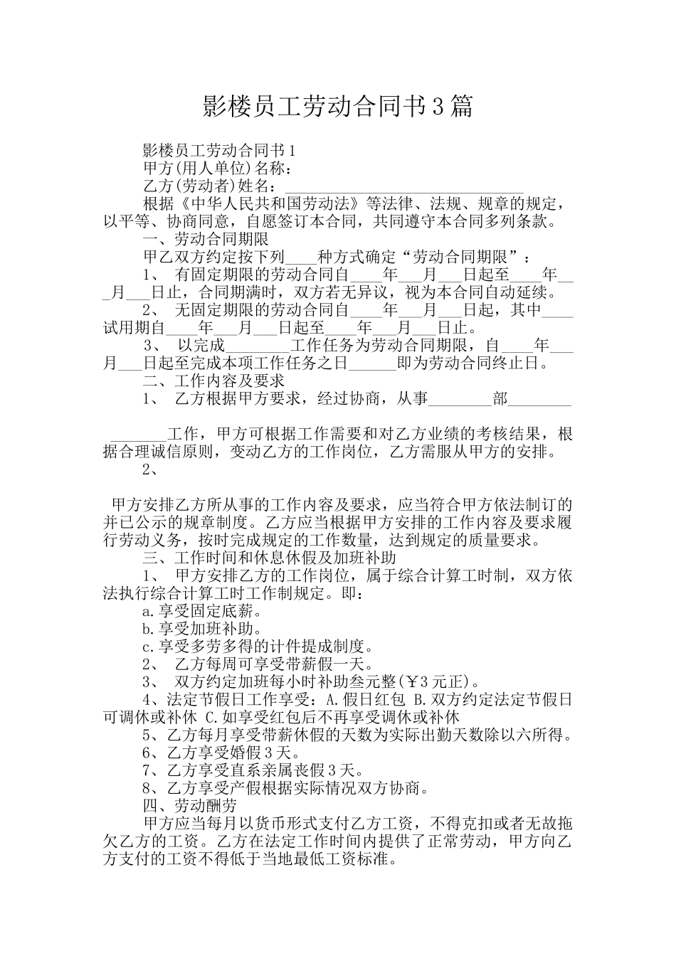 影楼员工劳动合同书3篇_第1页