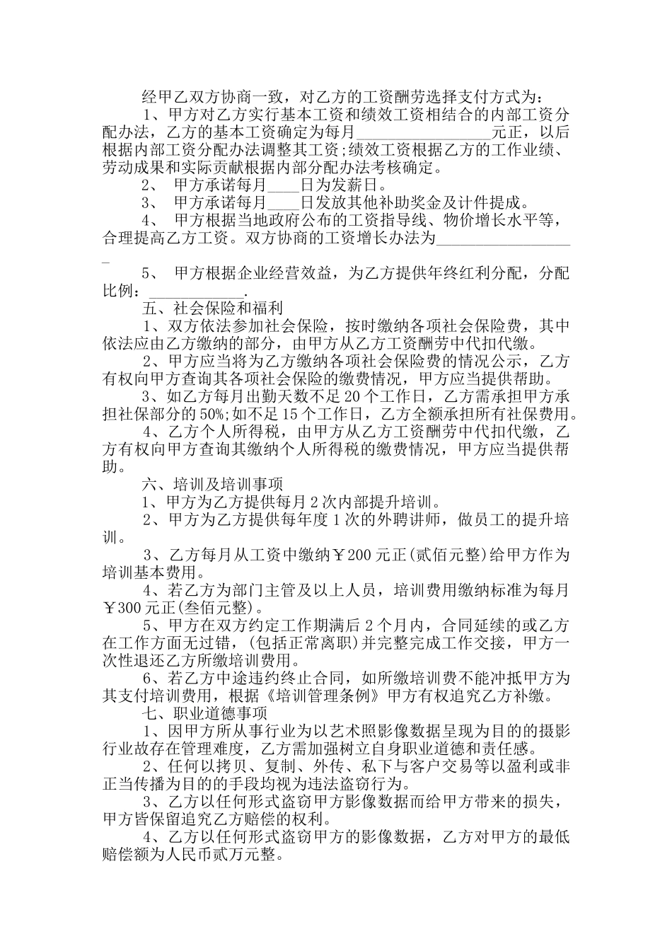 影楼员工劳动合同书3篇_第2页