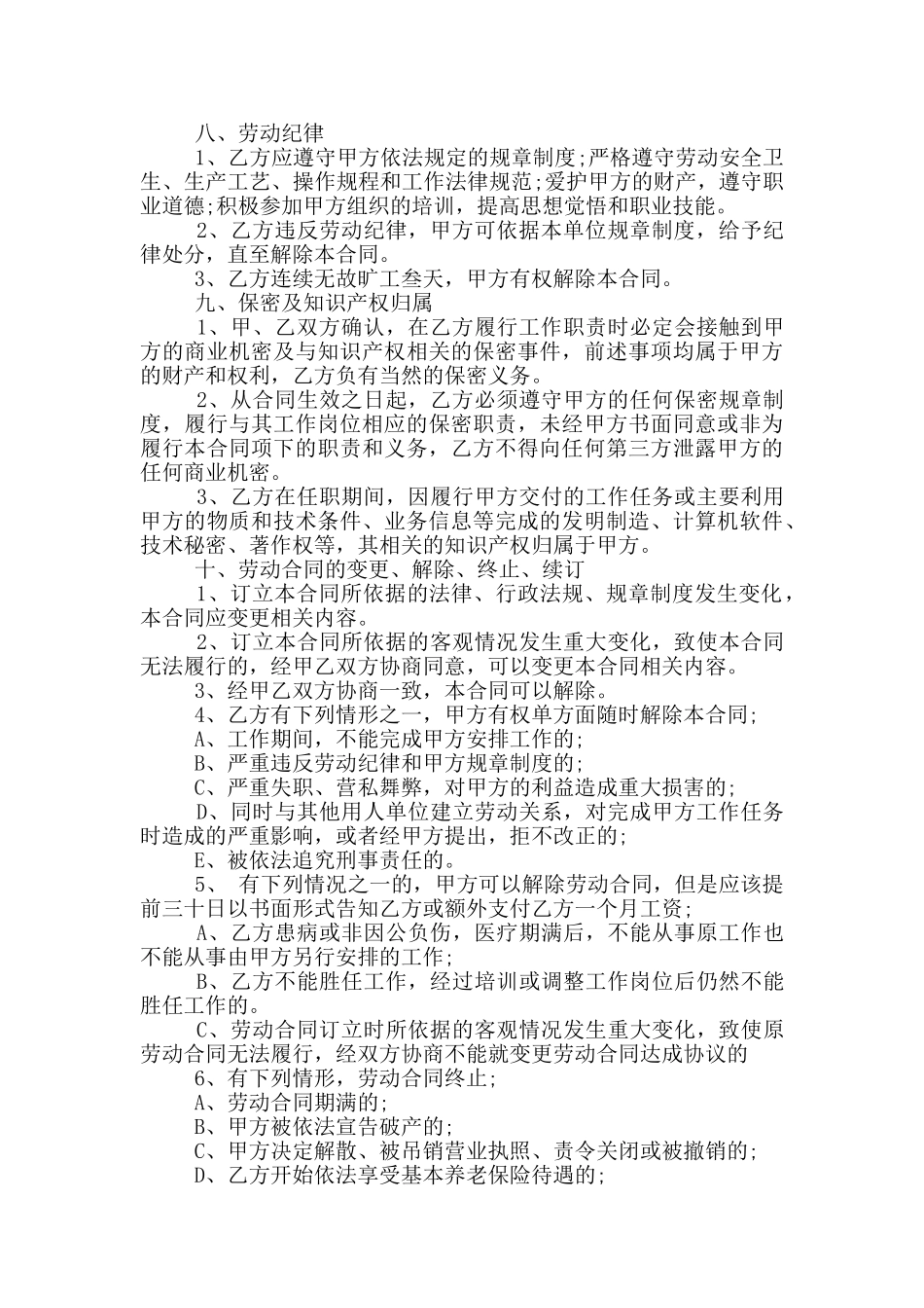 影楼员工劳动合同书3篇_第3页