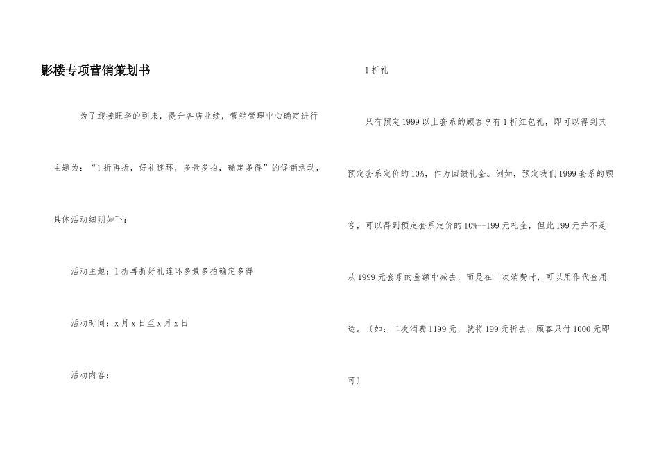 影楼专项营销策划书_第1页