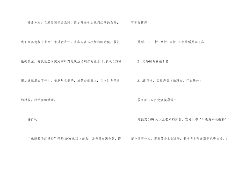 影楼专项营销策划书_第2页