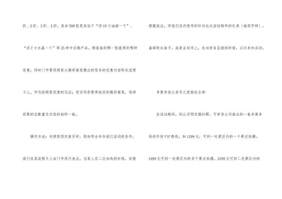 影楼专项营销策划书_第3页